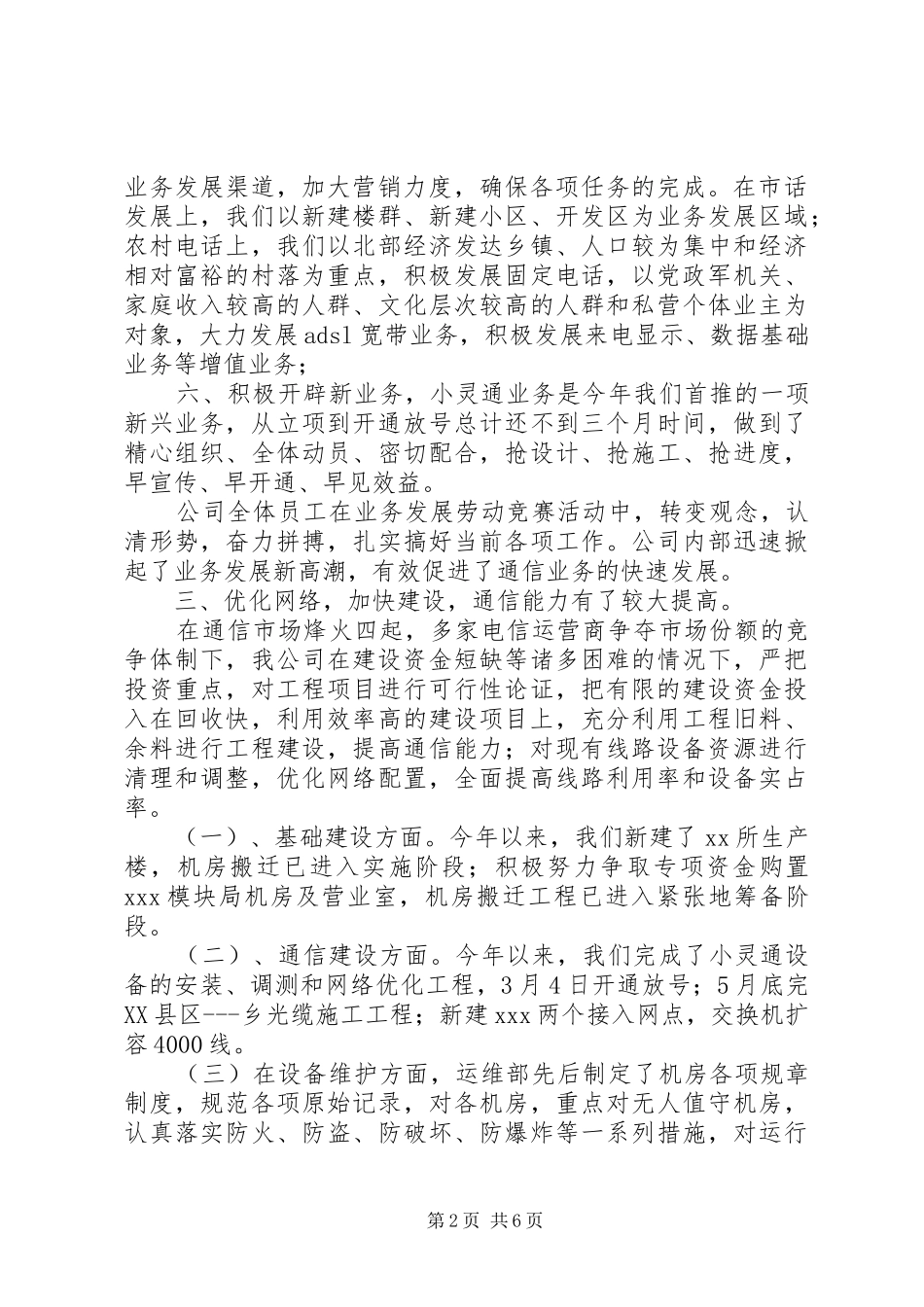 通信半年工作总结_第2页