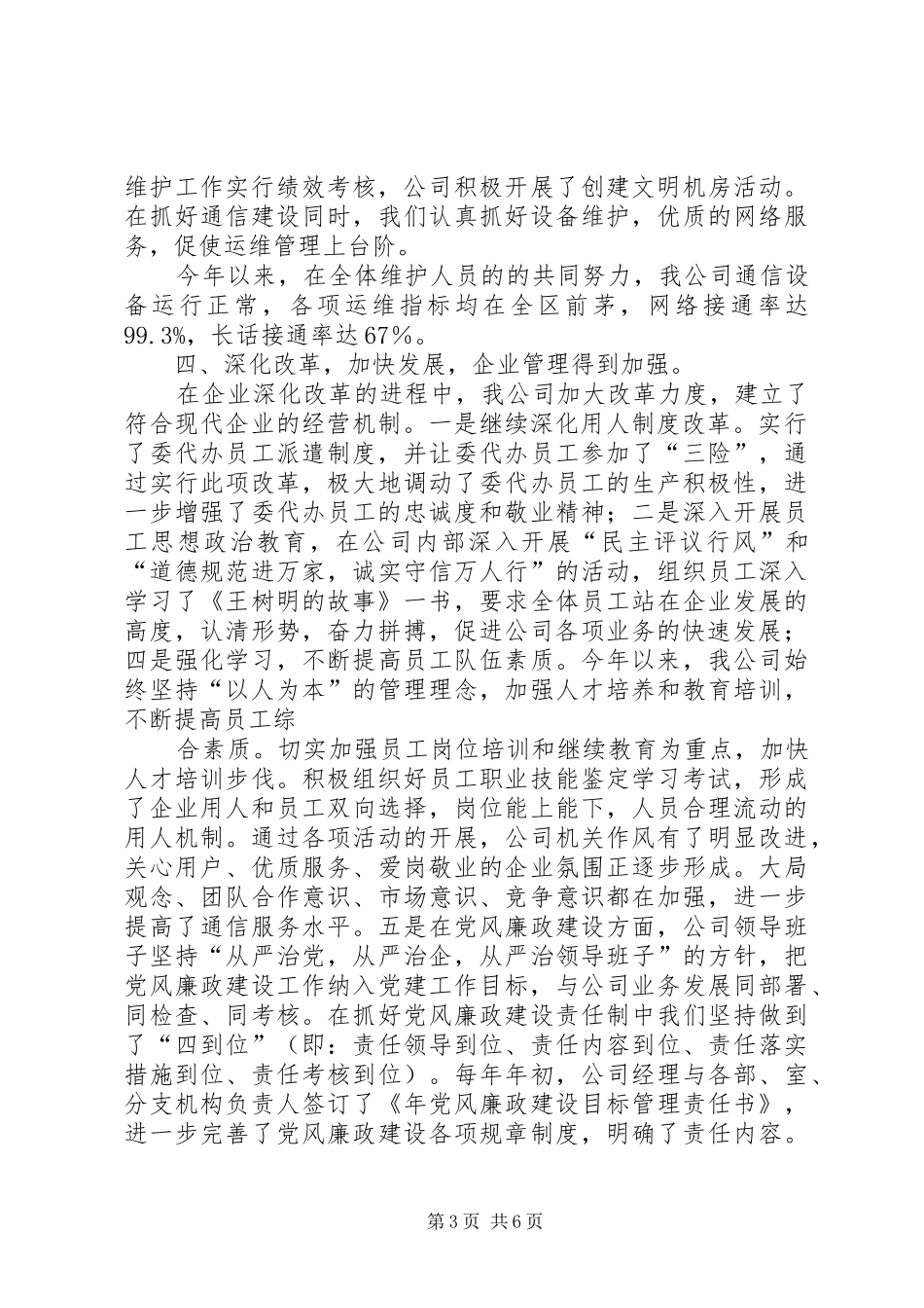 通信半年工作总结_第3页