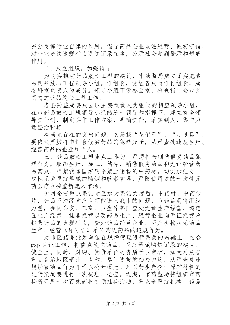 学校食品药品放心工程建设方案 _第2页