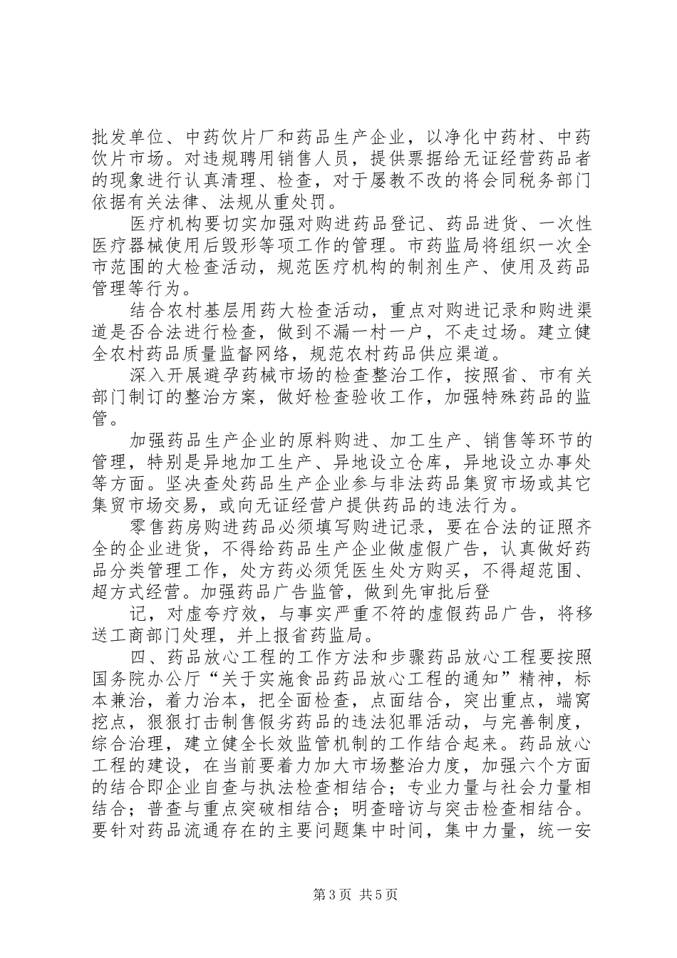 学校食品药品放心工程建设方案 _第3页