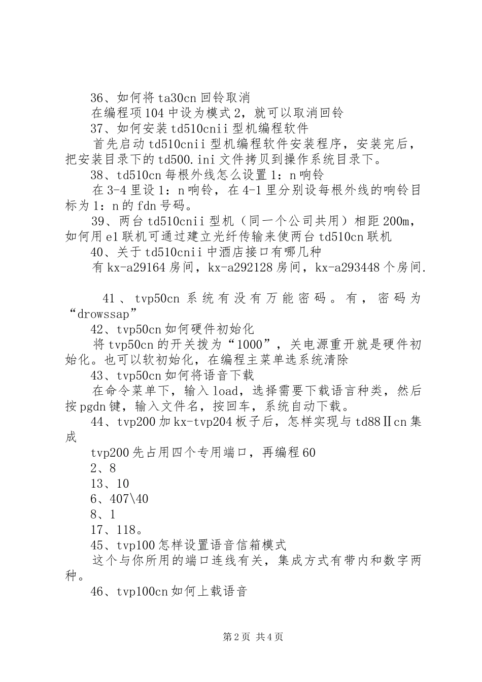集团电话交换机办公室解决实施方案 _第2页
