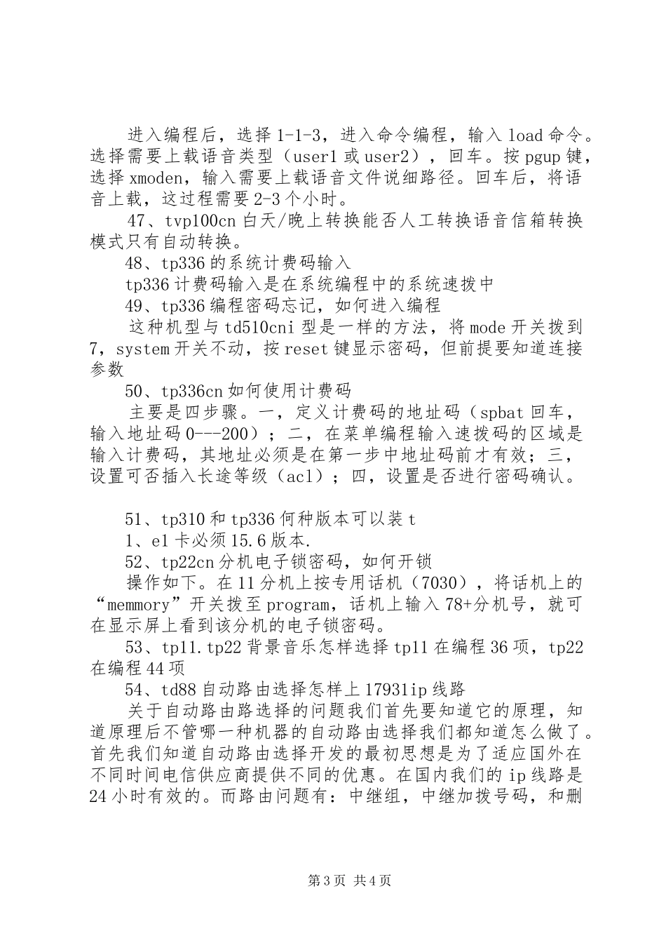 集团电话交换机办公室解决实施方案 _第3页