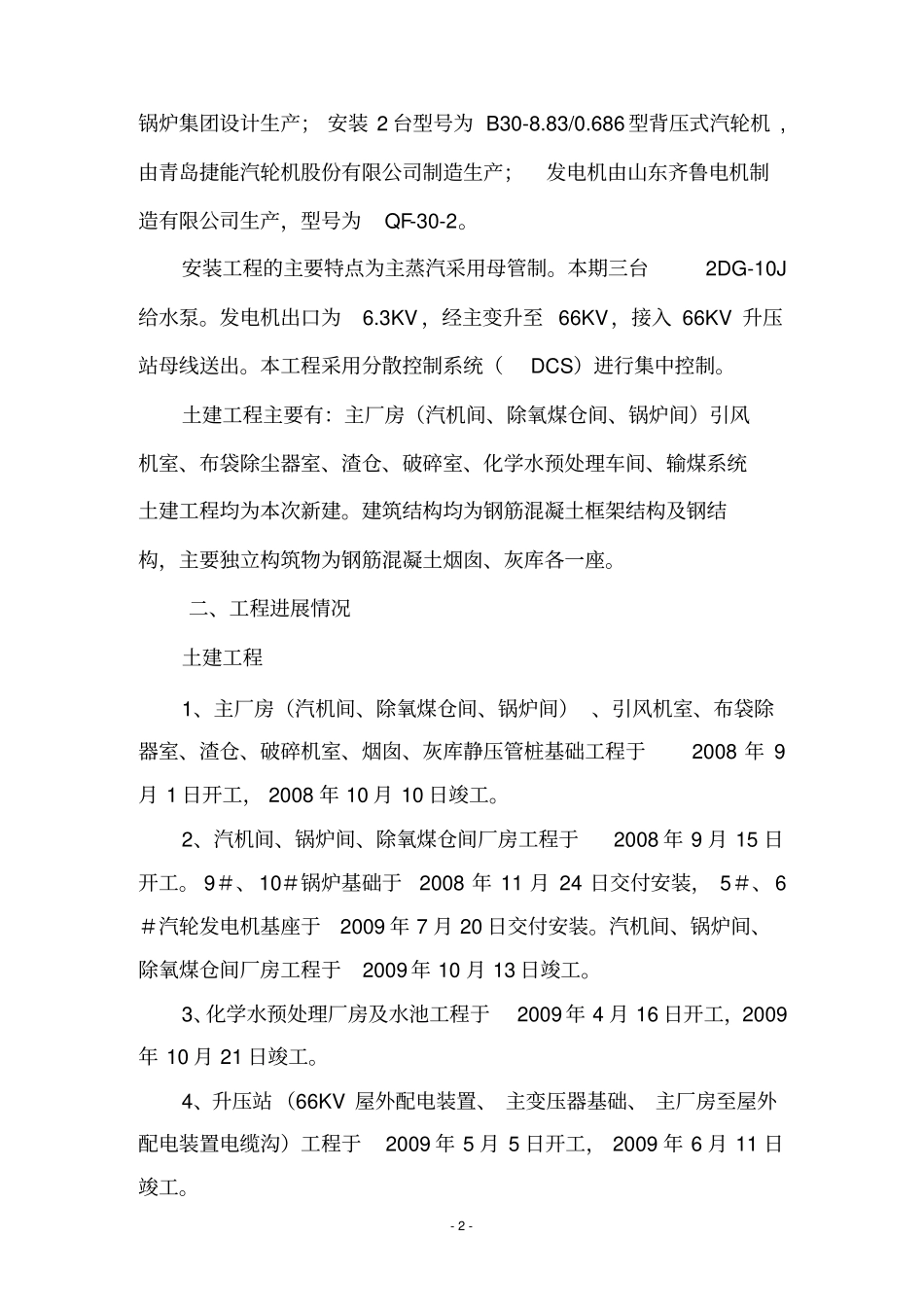 整套启动前监理汇报_第2页