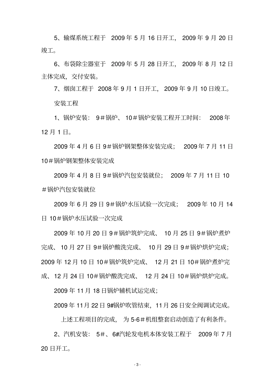 整套启动前监理汇报_第3页