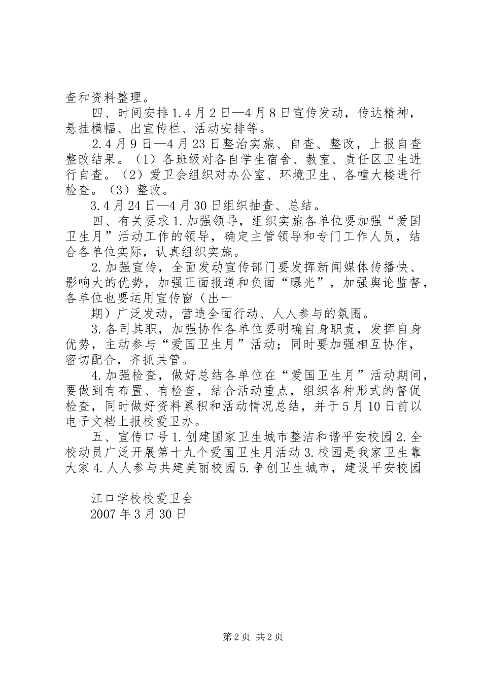 左所小学爱国卫生月活动实施方案 _第2页