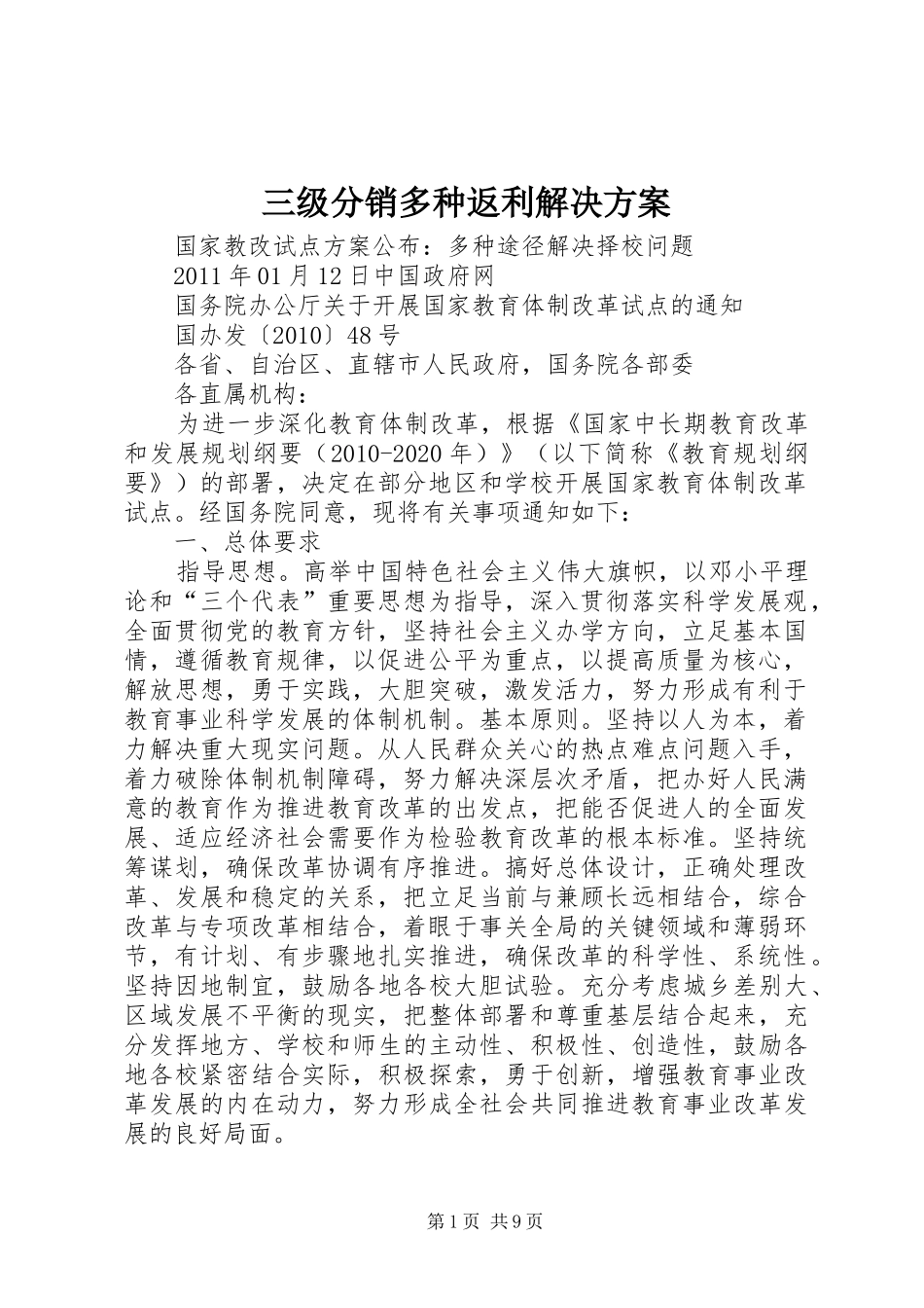 三级分销多种返利解决实施方案 _第1页