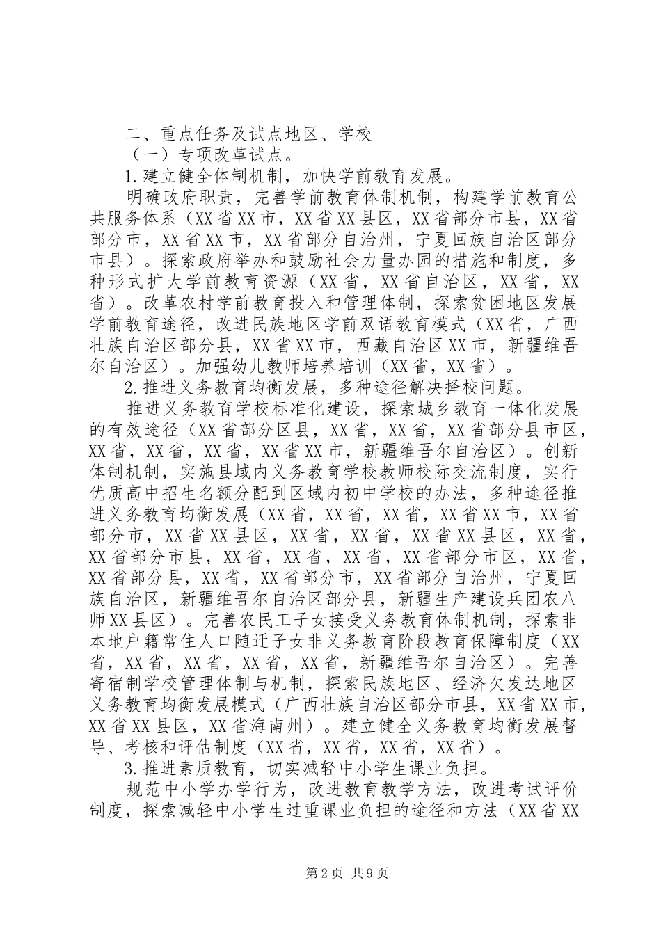 三级分销多种返利解决实施方案 _第2页
