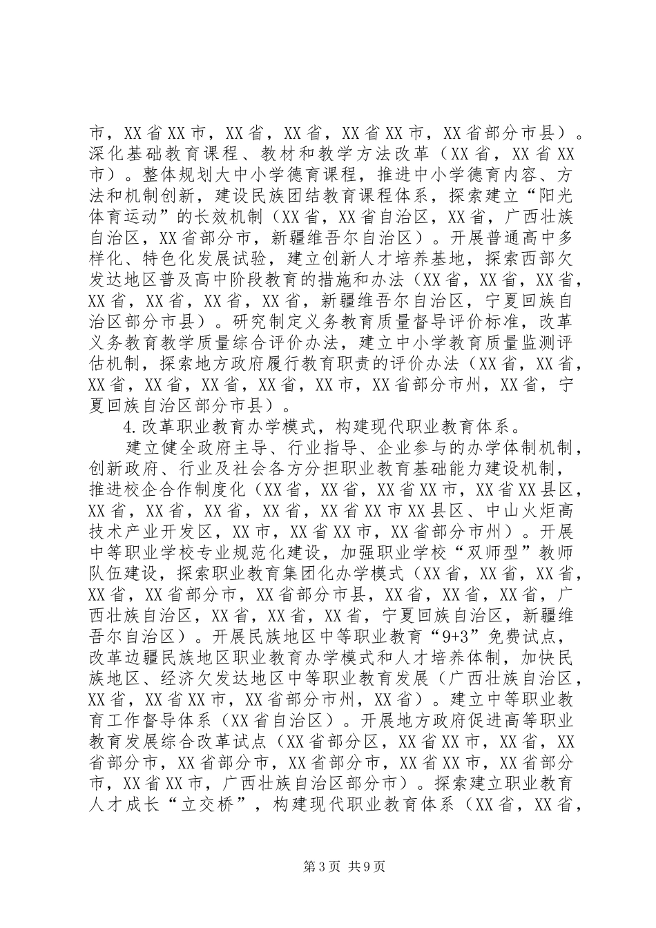 三级分销多种返利解决实施方案 _第3页