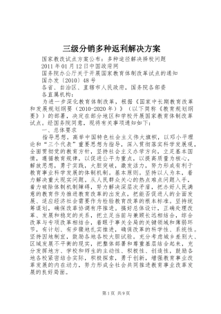 三级分销多种返利解决实施方案 