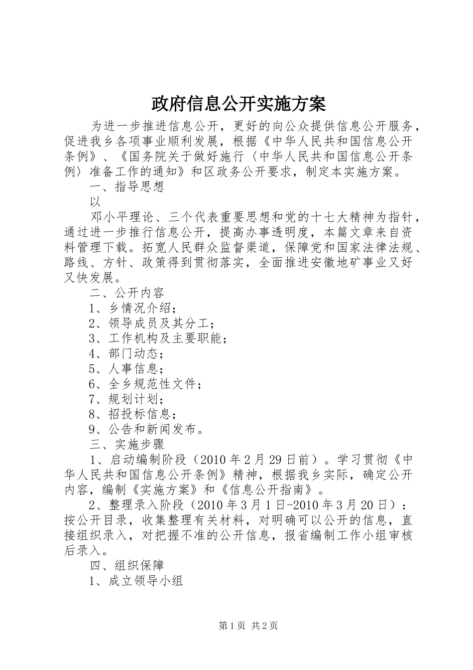 政府信息公开方案 _第1页