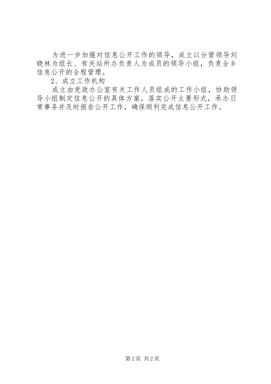 政府信息公开方案 _第2页