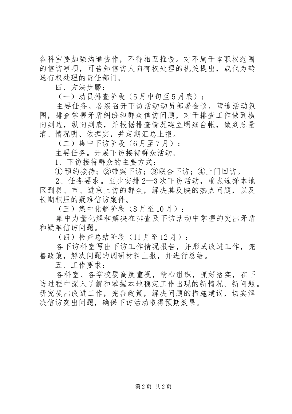 教委干部大下访活动的方案 _第2页