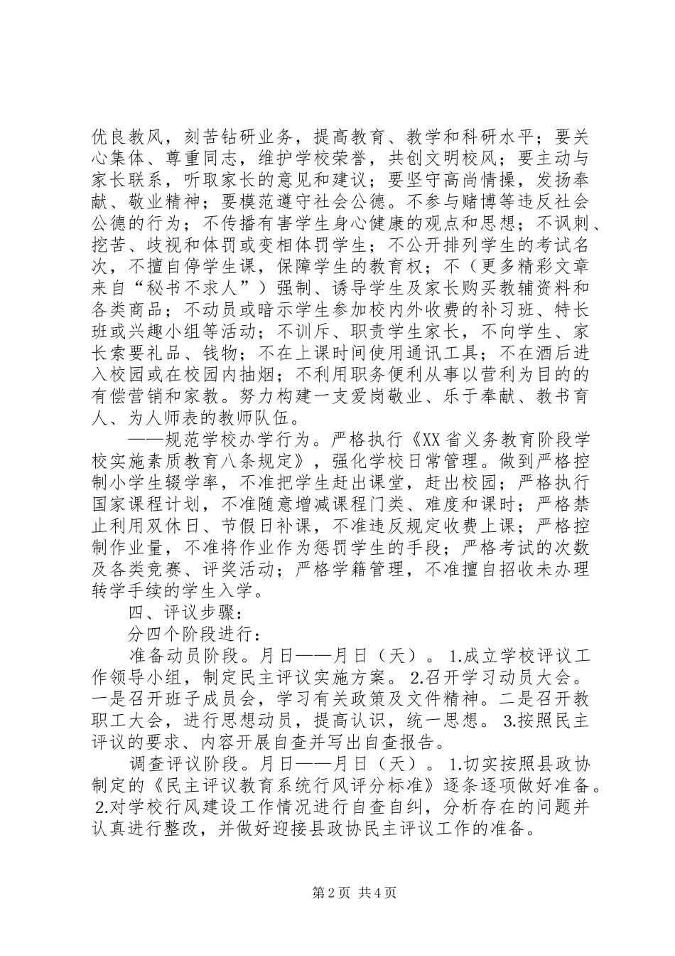 学校教育行风建设工作实施方案 _第2页