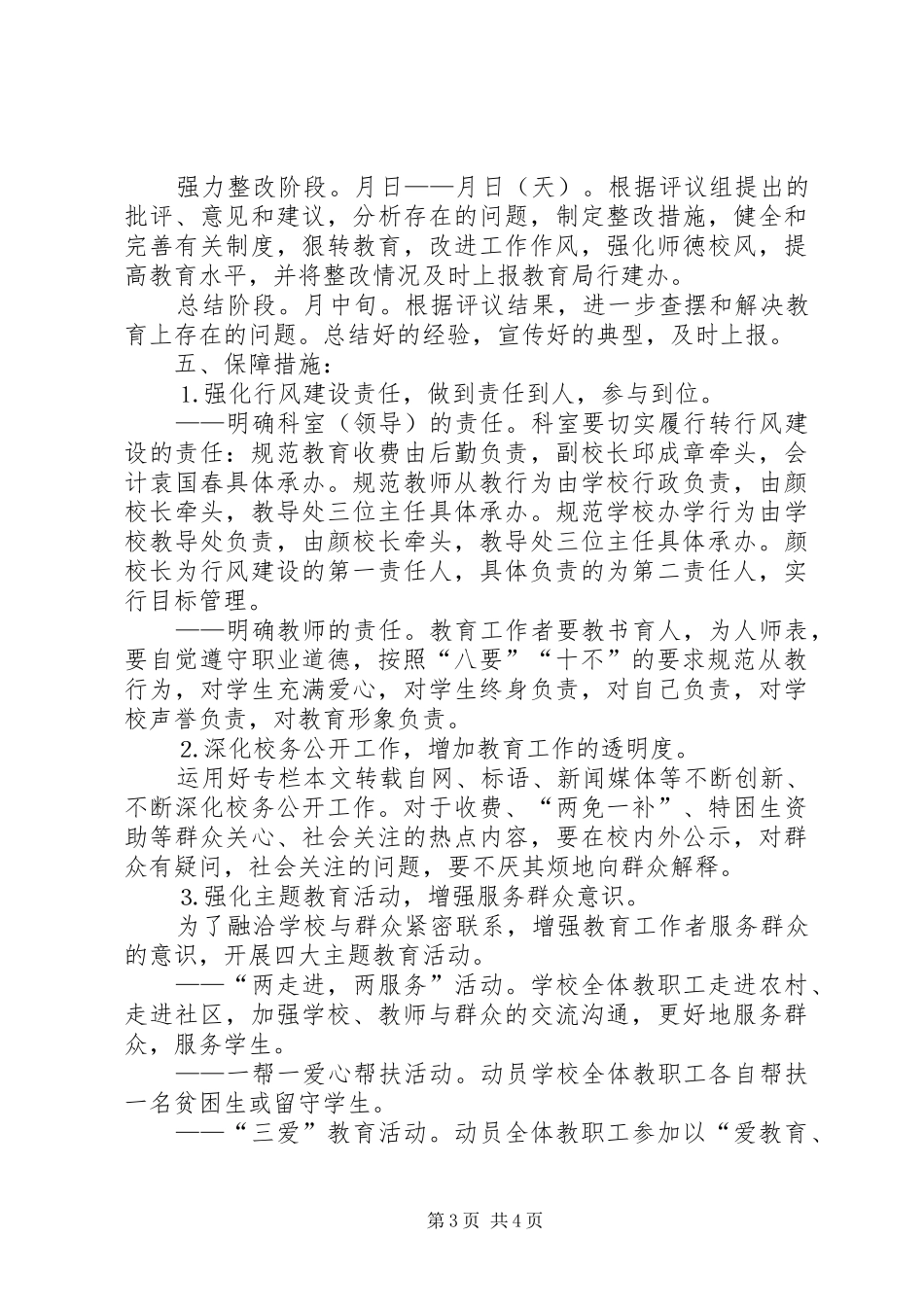 学校教育行风建设工作实施方案 _第3页