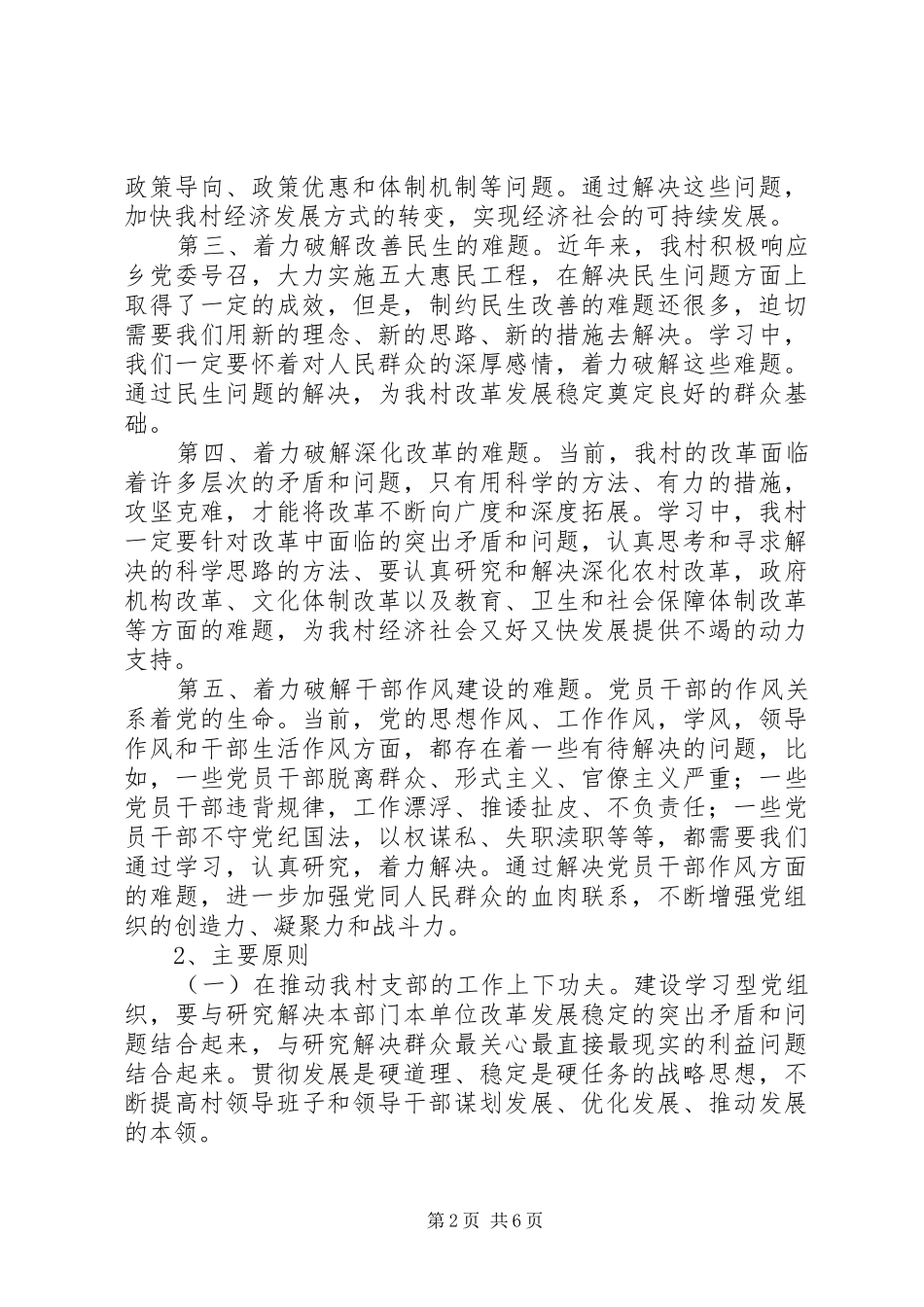 关于推进学习型党组织建设的方案 _第2页