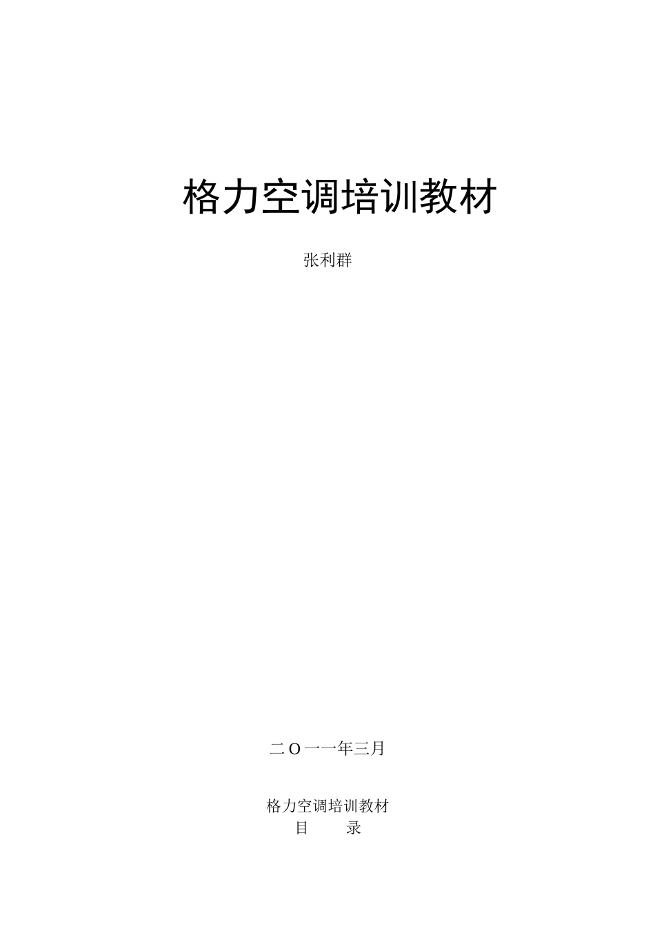 净化空调培训教材_第1页