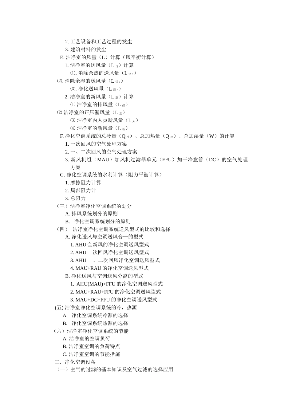 净化空调培训教材_第3页