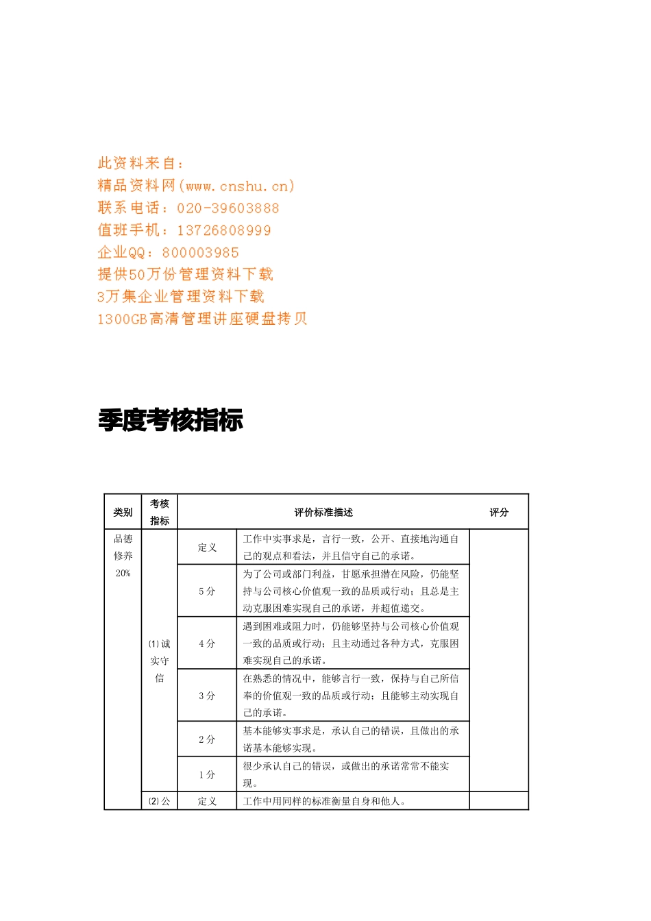 北京代理记帐公司季度考核指标_第1页