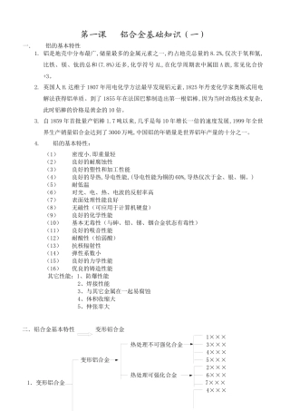 铝合金相关资料培训教程