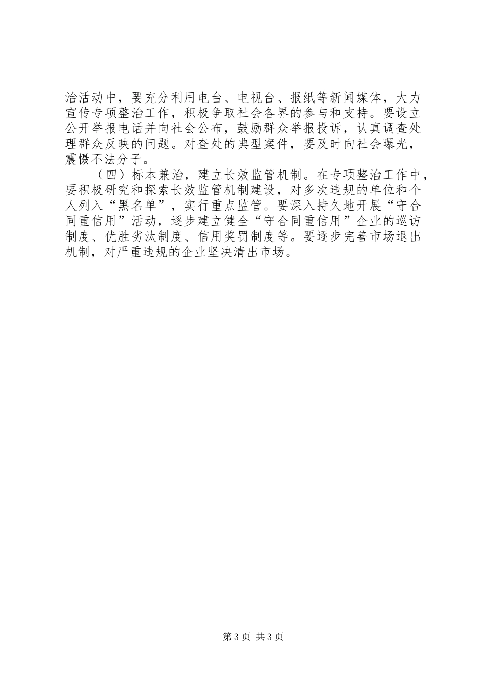 XX市开展打击商业欺诈专项行动方案 _第3页