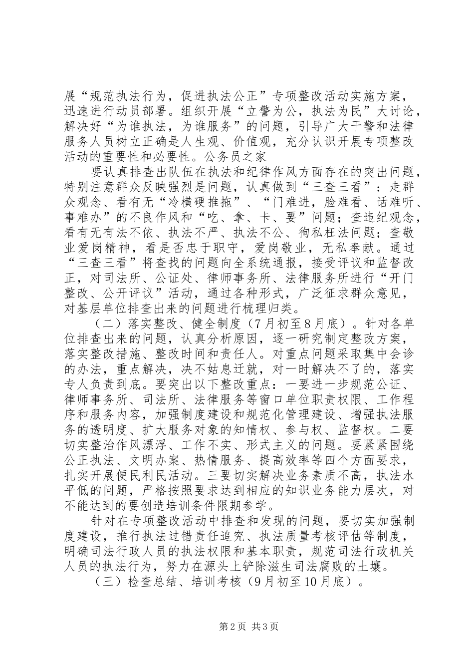 县司法局关于开展“规范执法行为、促进执法公正”专项整改活动的实施方案_第2页