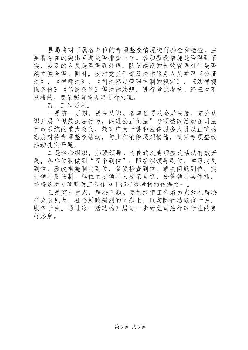县司法局关于开展“规范执法行为、促进执法公正”专项整改活动的实施方案_第3页