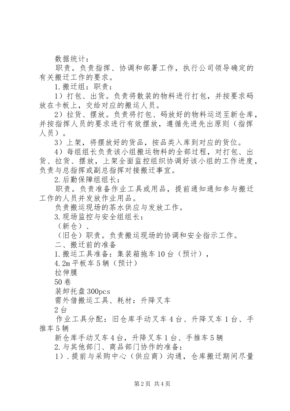 整体搬迁工作实施方案简要 _第2页