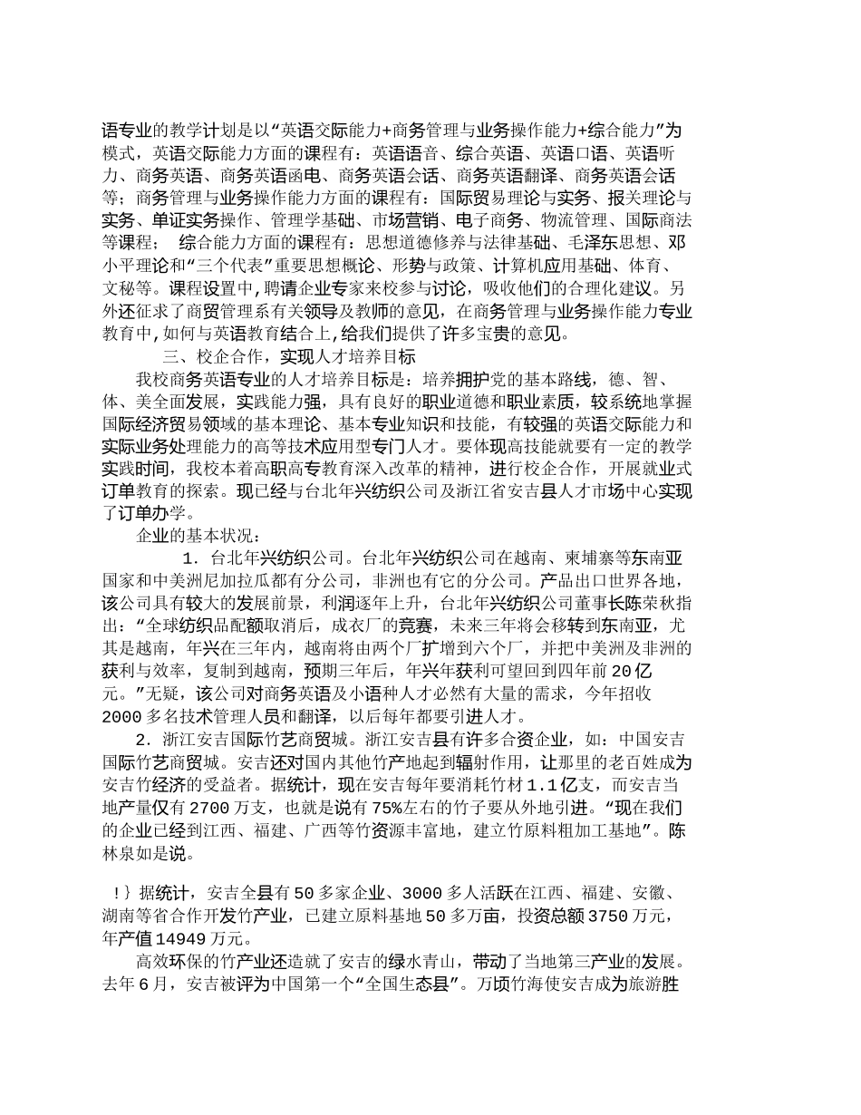 【精品文档-管理学】外语人才培养的新思路与实践_人力资源管理_第2页