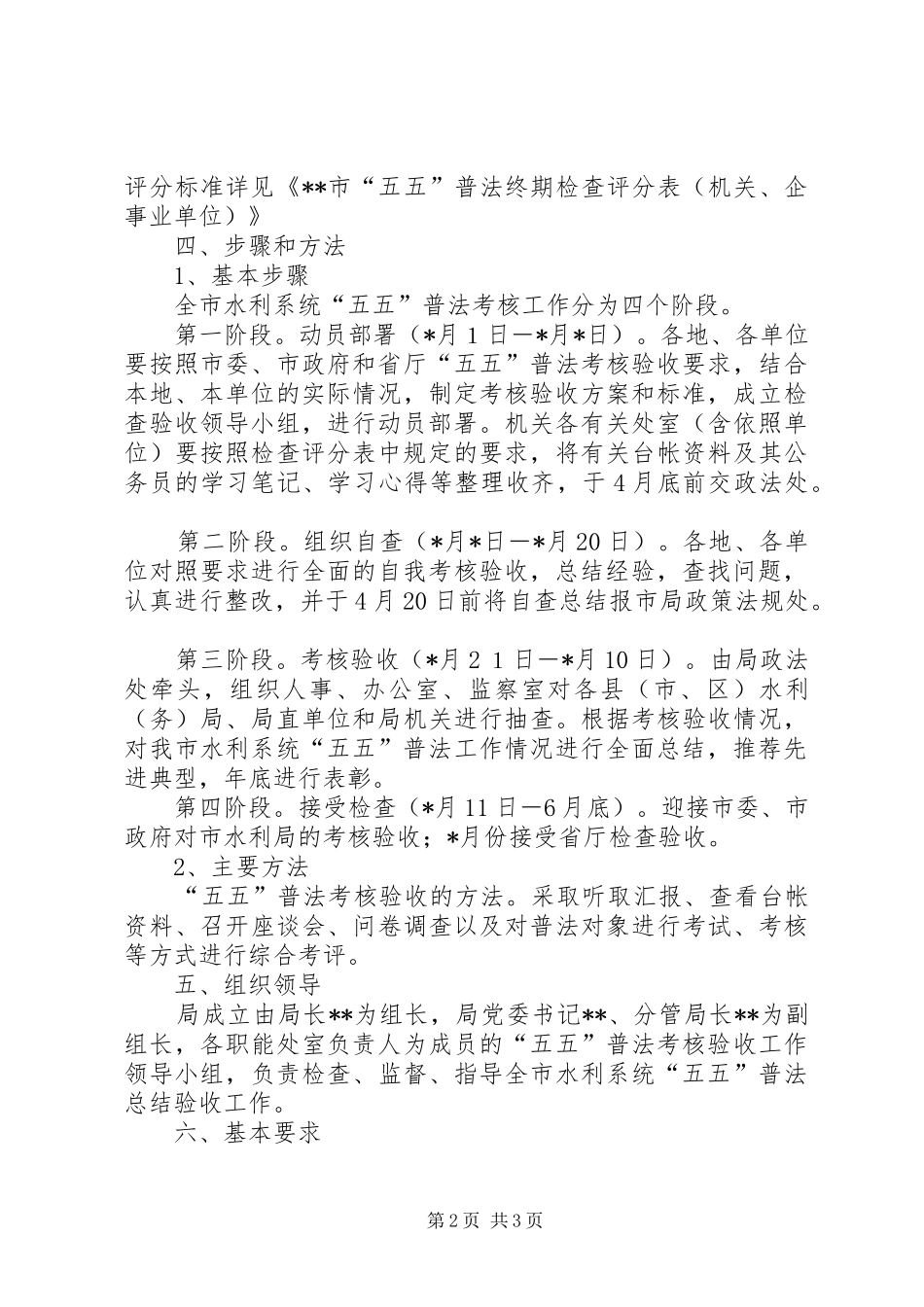 水利局五五普法法制宣传方案_第2页