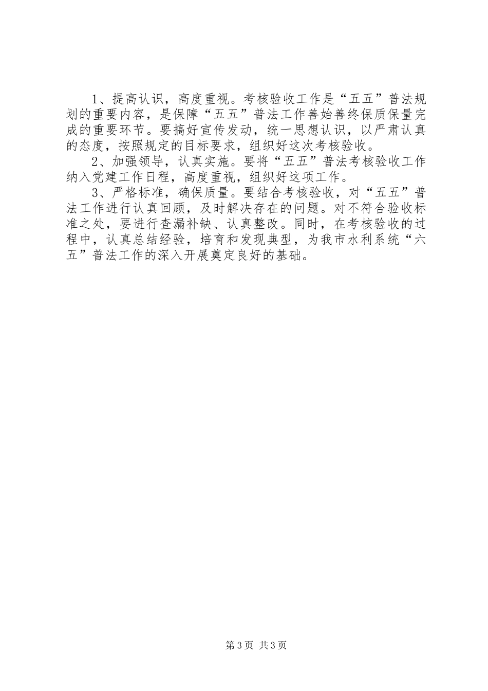 水利局五五普法法制宣传方案_第3页