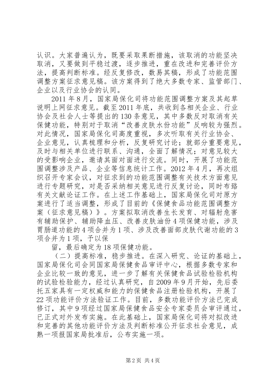 广州扩大贫困残疾人专项补助金发放范围方案征求意见稿 _第2页