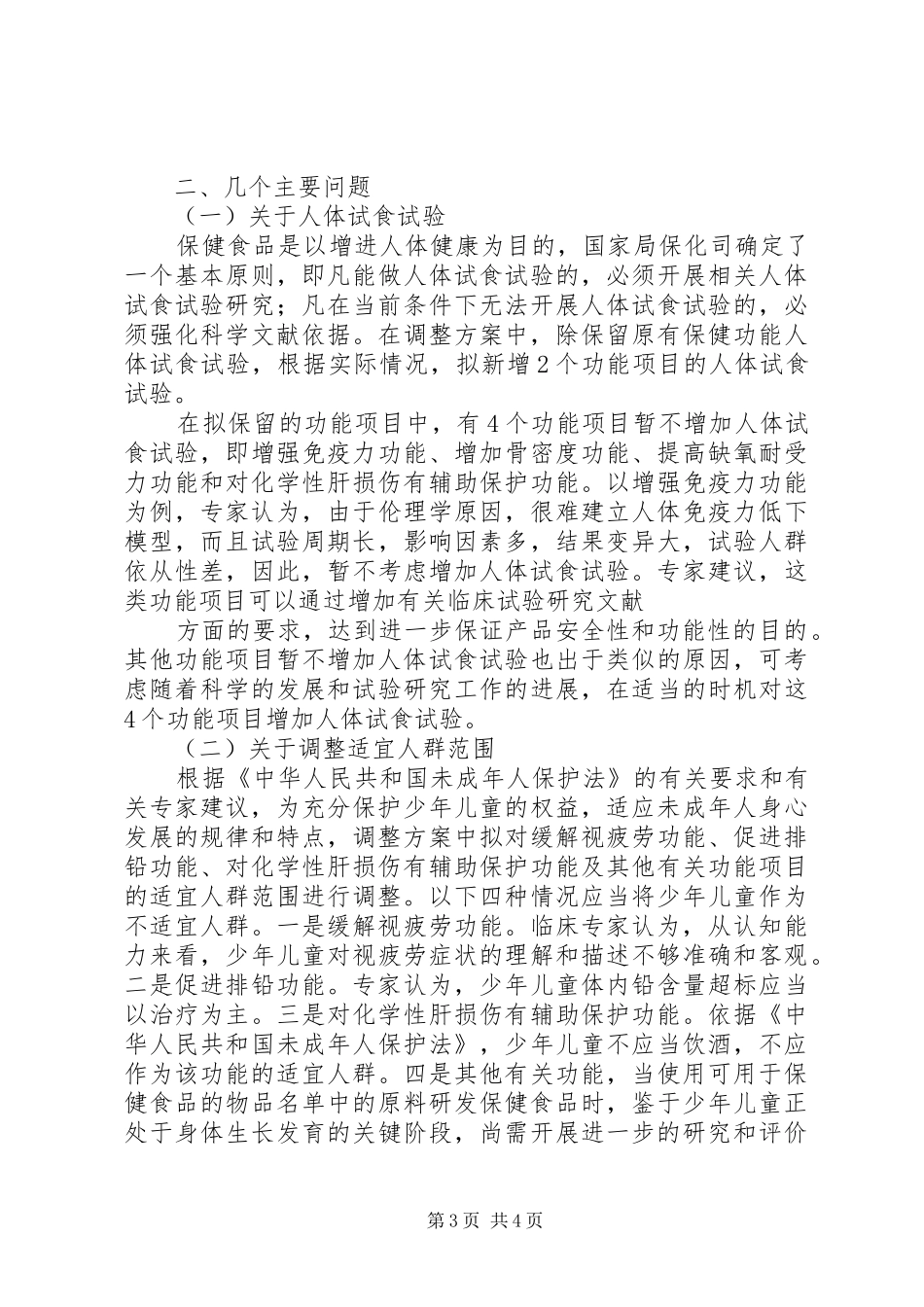 广州扩大贫困残疾人专项补助金发放范围方案征求意见稿 _第3页