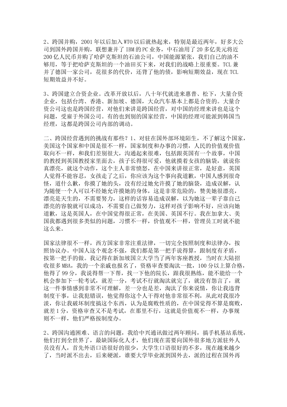 跨文化人力资源管理_第2页