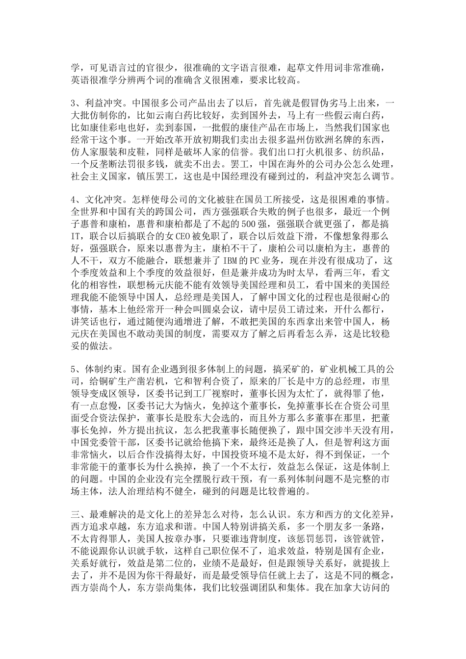 跨文化人力资源管理_第3页