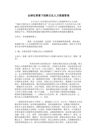 跨文化人力资源管理