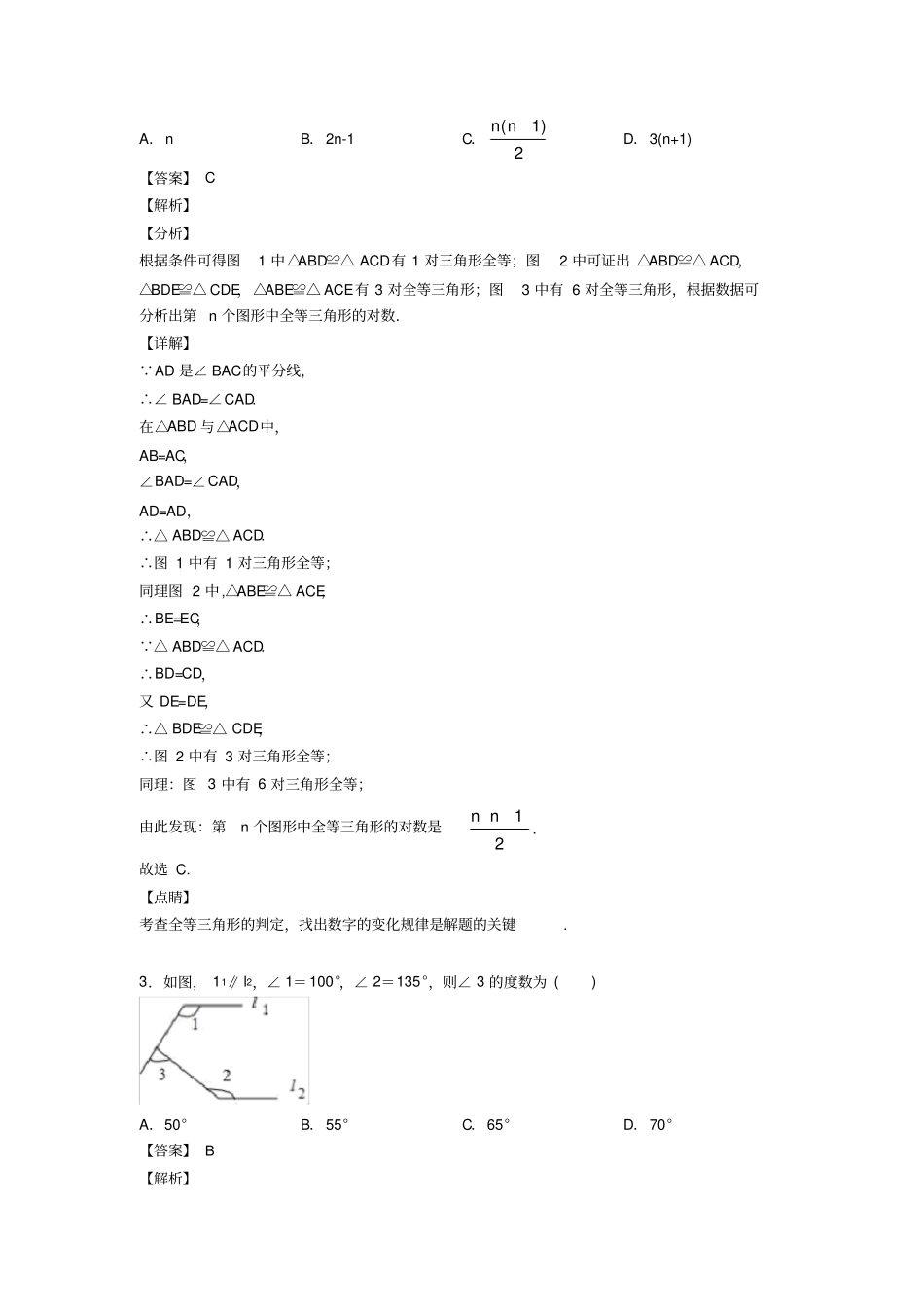 三角形经典测试题附答案解析_第2页