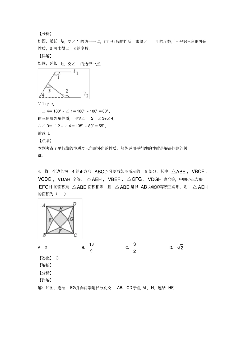 三角形经典测试题附答案解析_第3页