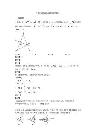 三角形经典测试题附答案解析