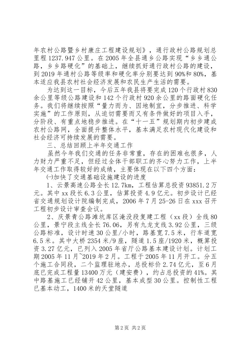 新农村建设工作实施方案 _第2页