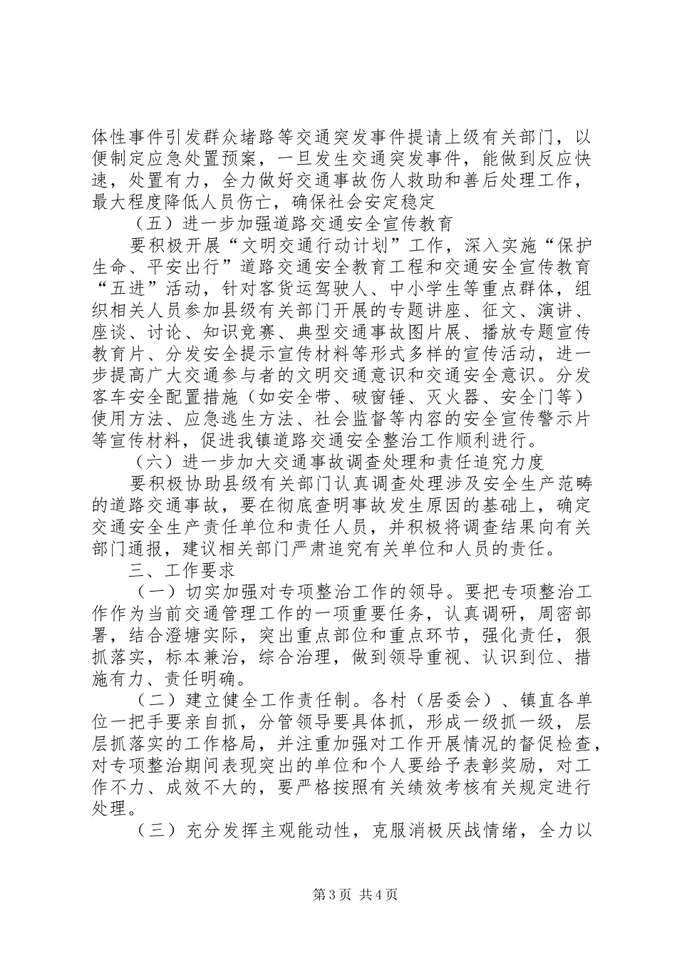 XX县区上交通安全专项整治工作实施方案 _第3页
