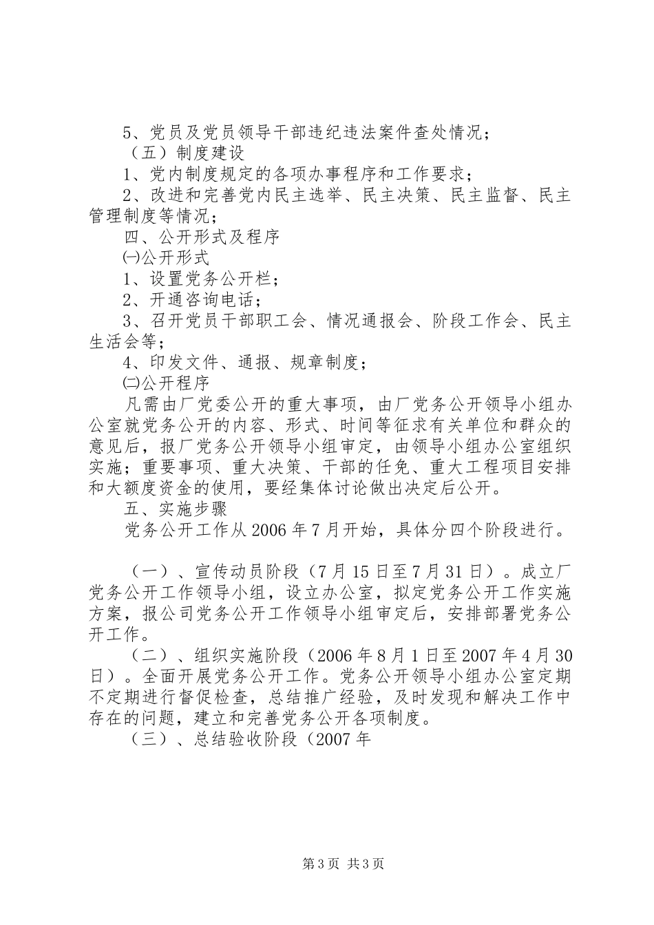 动力厂党务公开工作方案 _第3页