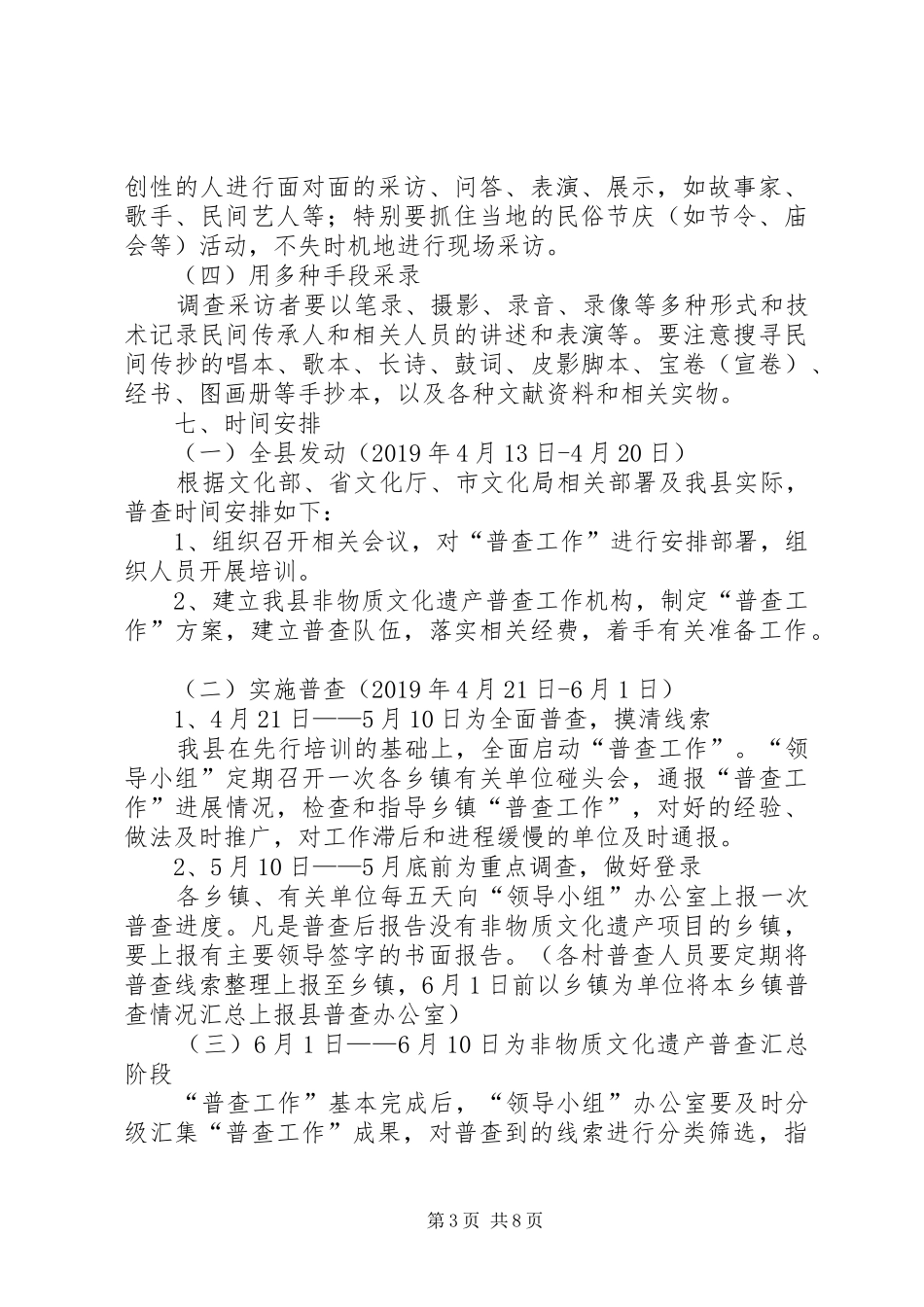 文化遗产日活动实施方案 _第3页