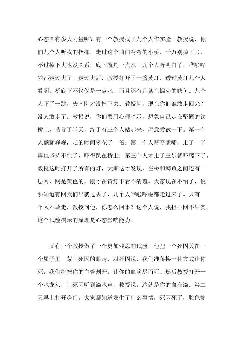 【经典管理资料】职业经理人十大心态修炼192_第2页