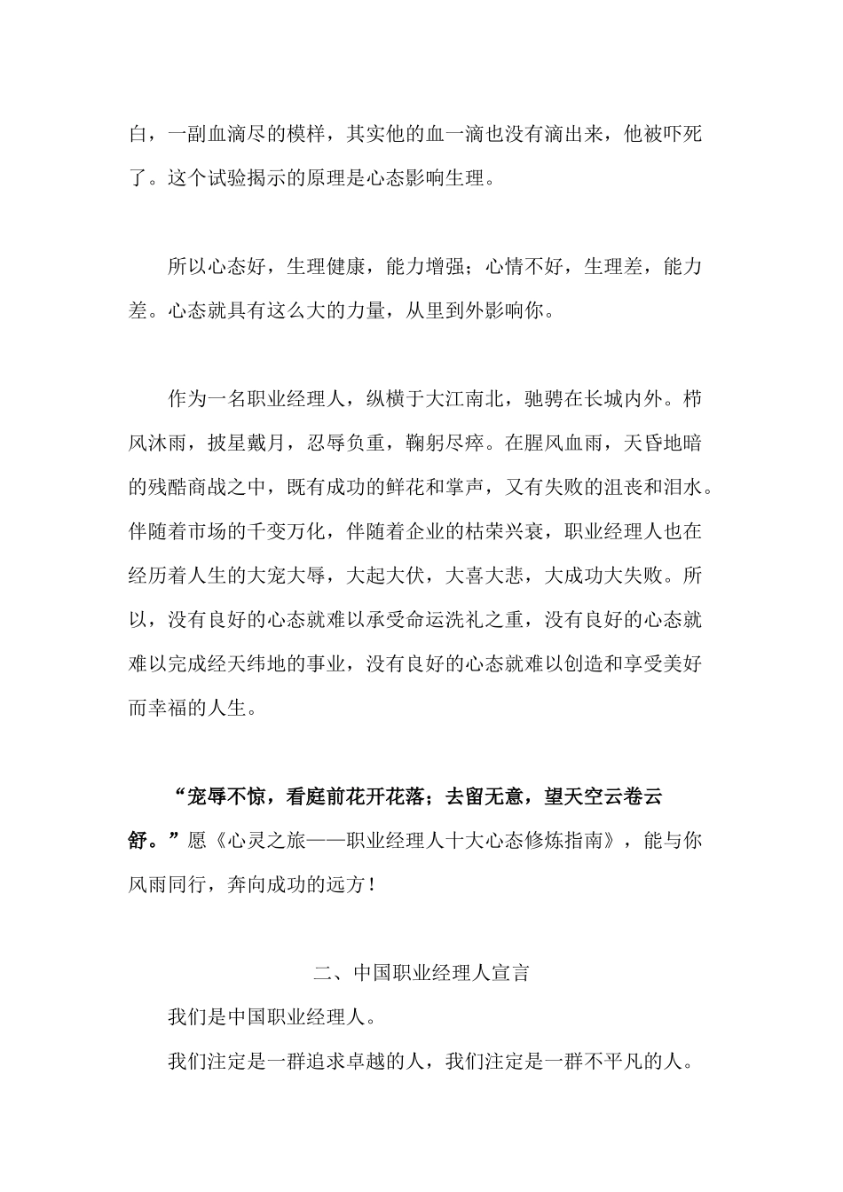 【经典管理资料】职业经理人十大心态修炼192_第3页