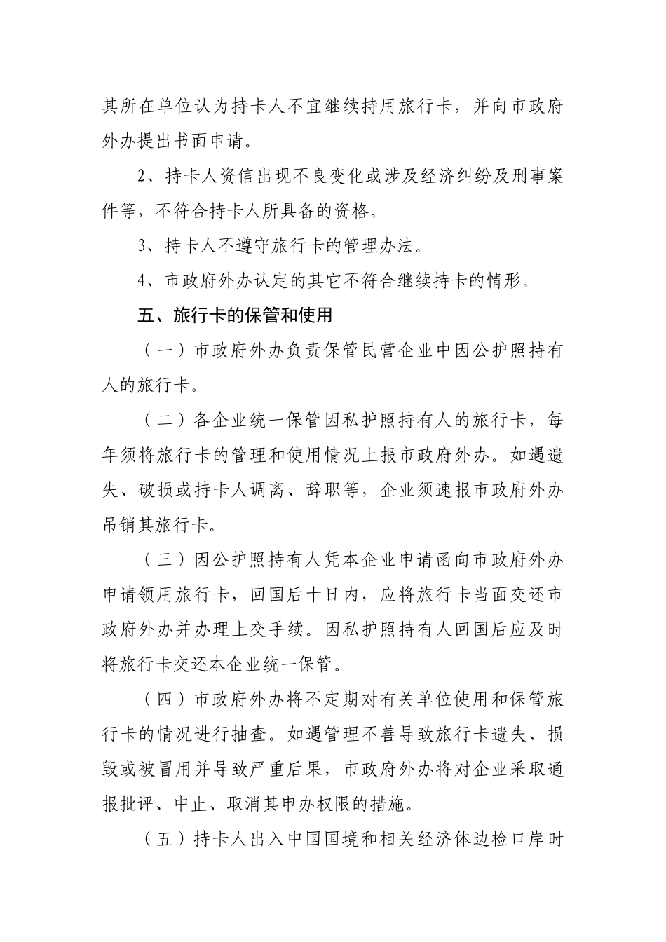 成都市人民政府外事办公室关于民营企业人员申办APEC商务旅行卡的办法_第3页