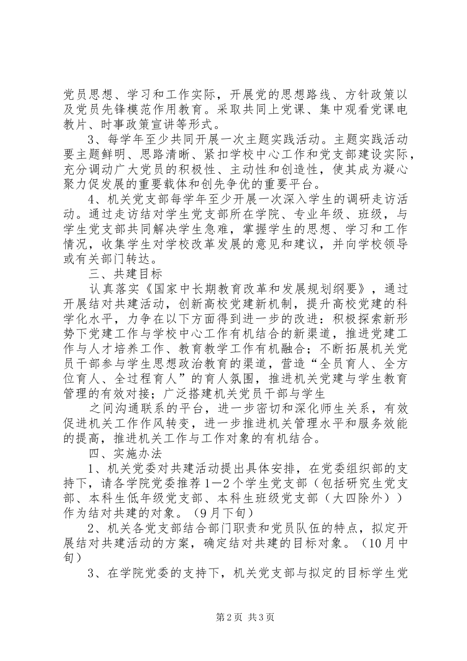 文体与科技党支部结对共建活动方案 _第2页