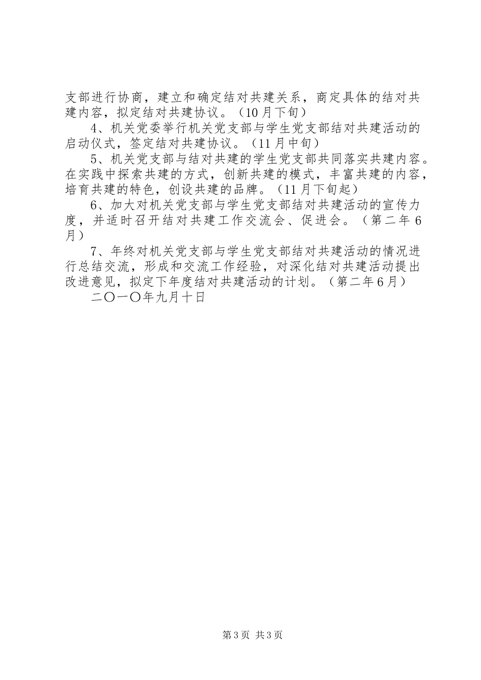 文体与科技党支部结对共建活动方案 _第3页