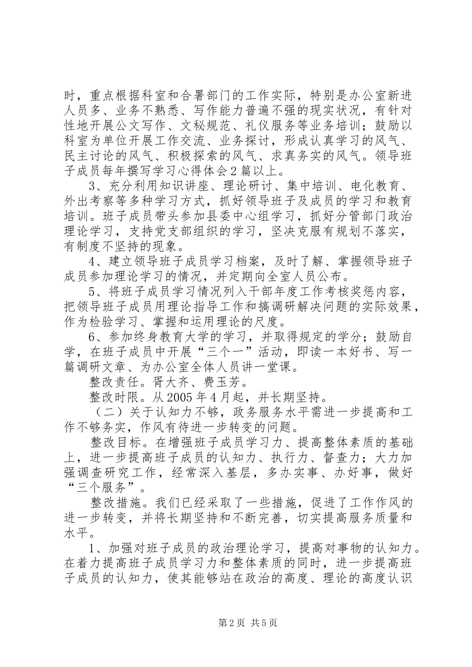 县委办公室领导班子整改方案_第2页