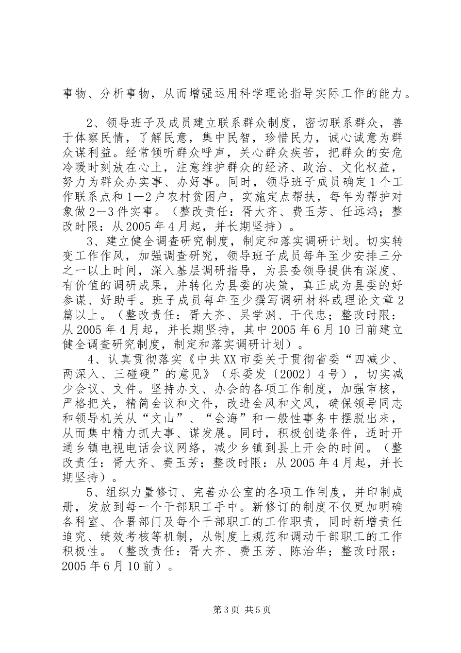 县委办公室领导班子整改方案_第3页