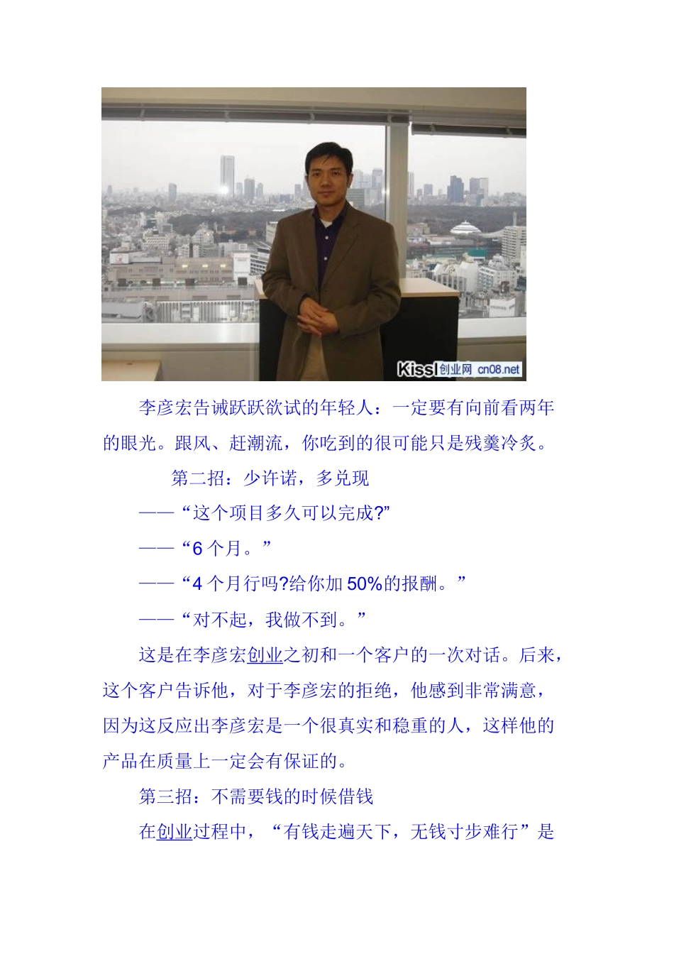 李彦宏教你创业七招_第2页